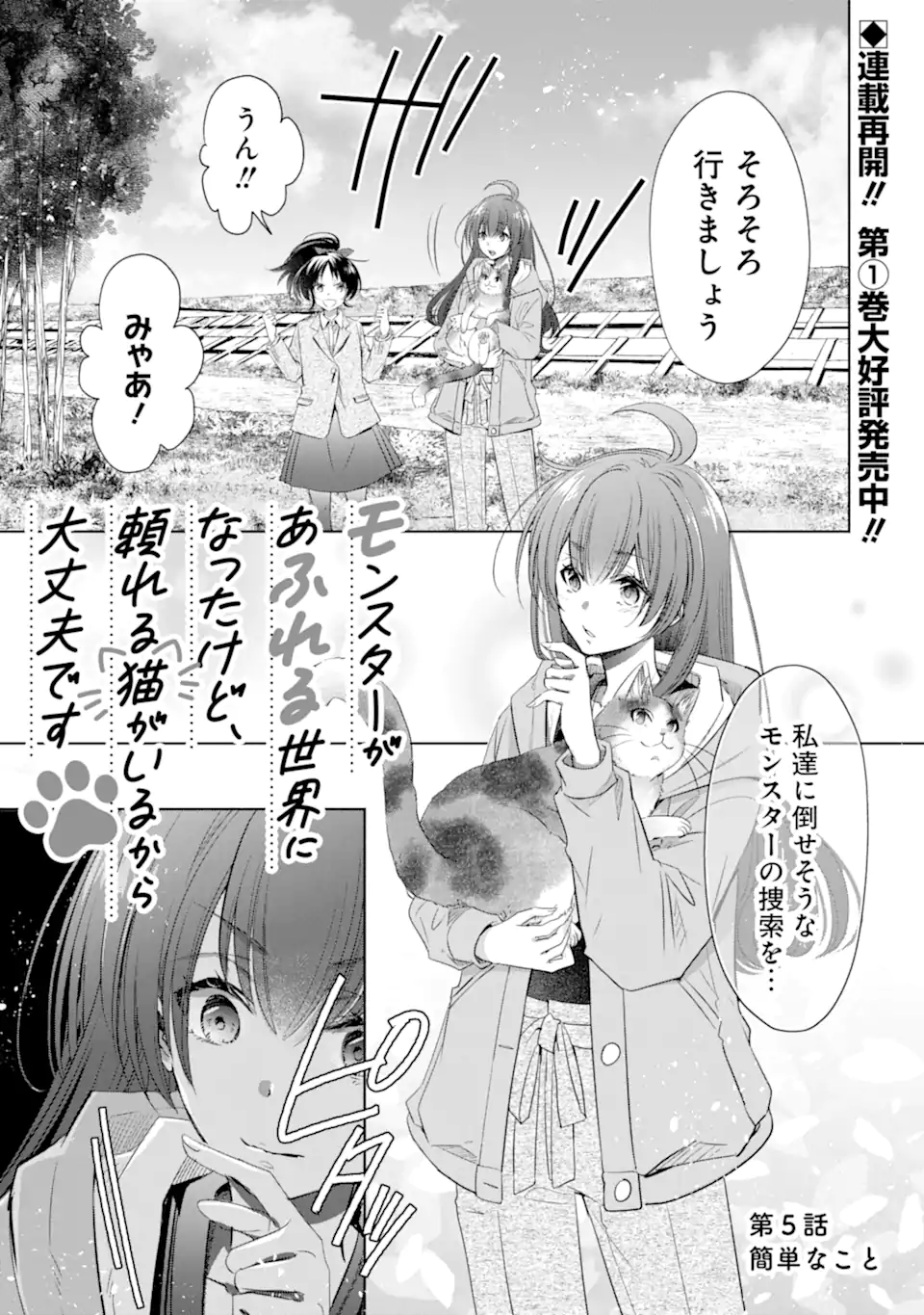 Monster ga Afureru Sekai ni Natta kedo, Tayoreru Neko ga Iru kara Daijoubu desu - Chapter 5.1 - Page 1